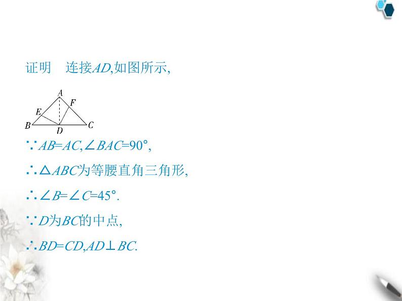 青岛版初中八年级数学上册专项素养综合练(六)等腰三角形中三种常见的辅助线课件03