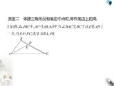 青島版初中八年級數(shù)學(xué)上冊專項(xiàng)素養(yǎng)綜合練(六)等腰三角形中三種常見的輔助線課件
