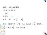 青島版初中八年級數(shù)學(xué)上冊專項(xiàng)素養(yǎng)綜合練(七)新定義型問題課件