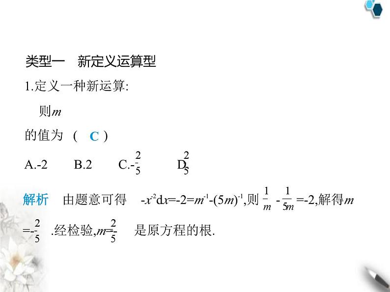 青岛版初中八年级数学上册专项素养综合练(七)新定义型问题课件02