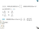 青島版初中八年級數(shù)學(xué)上冊專項(xiàng)素養(yǎng)綜合練(七)新定義型問題課件