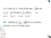 青島版初中八年級數(shù)學(xué)上冊專項(xiàng)素養(yǎng)綜合練(七)新定義型問題課件
