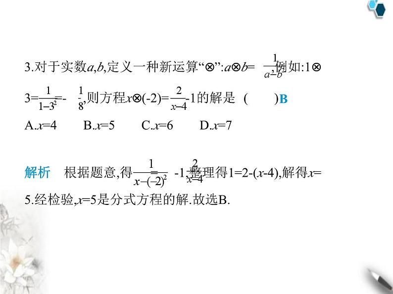 青岛版初中八年级数学上册专项素养综合练(七)新定义型问题课件04