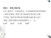 青島版初中八年級數(shù)學(xué)上冊專項(xiàng)素養(yǎng)綜合練(七)新定義型問題課件