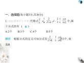 青岛版初中八年级数学上册第3章素养综合检测课件