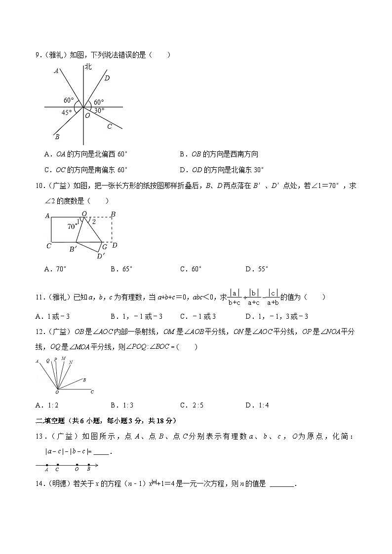 2023-2024学年人教版七年级数学上学期期末模拟卷（含答案）—2023-2024学年七年级数学上册重难点题型分类高分必刷题（人教版）02