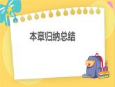 北师数学八年级上册 第六章 本章归纳总结 PPT课件