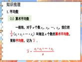 北师数学八年级上册 第六章 本章归纳总结 PPT课件