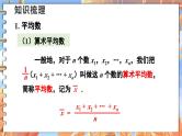 北师数学八年级上册 第六章 本章归纳总结 PPT课件