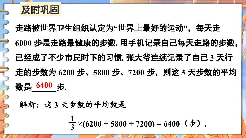 北师数学八年级上册 第六章 本章归纳总结 PPT课件04