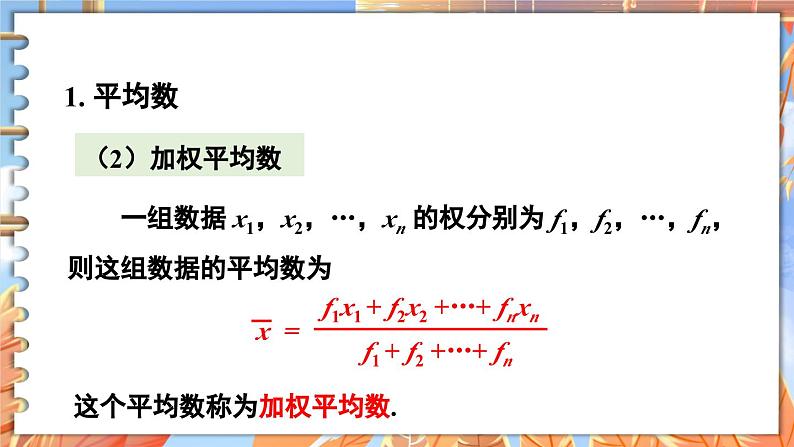 北师数学八年级上册 第六章 本章归纳总结 PPT课件05