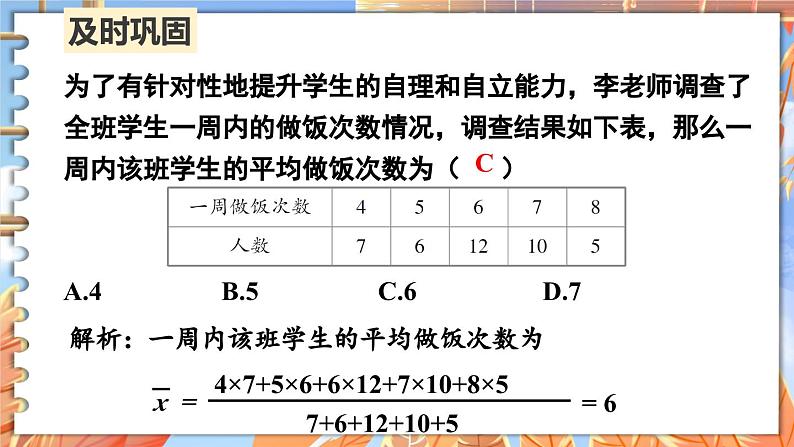 北师数学八年级上册 第六章 本章归纳总结 PPT课件06