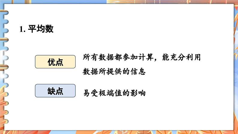 北师数学八年级上册 第六章 本章归纳总结 PPT课件07