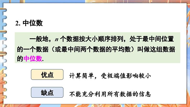 北师数学八年级上册 第六章 本章归纳总结 PPT课件08