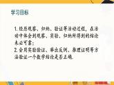 北師數(shù)學(xué)八年級上冊 第七章 1 為什么要證明 PPT課件