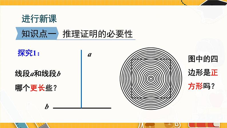 北师数学八年级上册 第七章 1 为什么要证明 PPT课件06