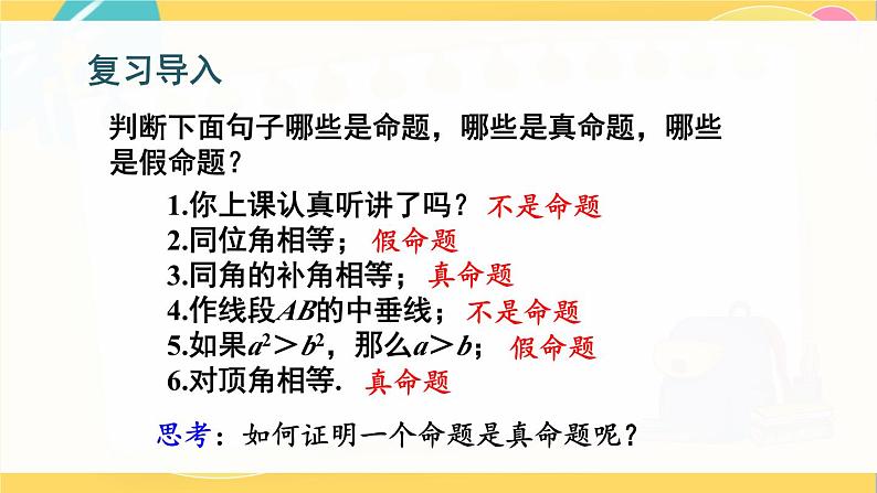 北师数学八年级上册 第七章 2 定义与命题 PPT课件03