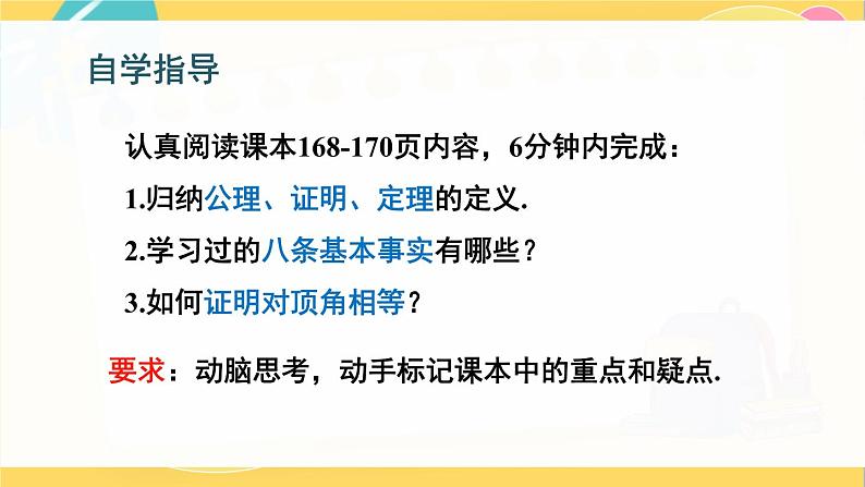 北师数学八年级上册 第七章 2 定义与命题 PPT课件04