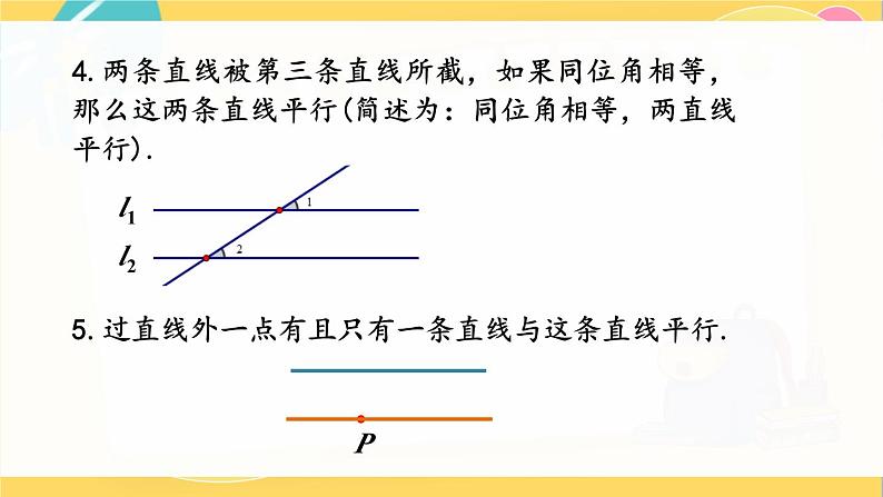 北师数学八年级上册 第七章 2 定义与命题 PPT课件08