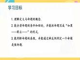 北师数学八年级上册 第七章 2 定义与命题 PPT课件