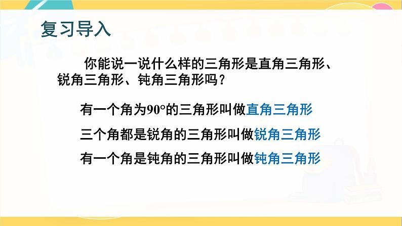 北师数学八年级上册 第七章 2 定义与命题 PPT课件03