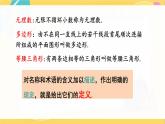 北师数学八年级上册 第七章 2 定义与命题 PPT课件