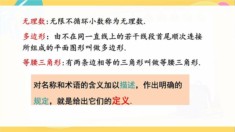 北师数学八年级上册 第七章 2 定义与命题 PPT课件05