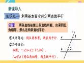 北師數(shù)學(xué)八年級上冊 第七章 3 平行線的判定 PPT課件