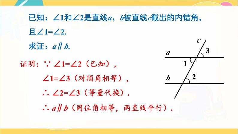 北师数学八年级上册 第七章 3 平行线的判定 PPT课件06