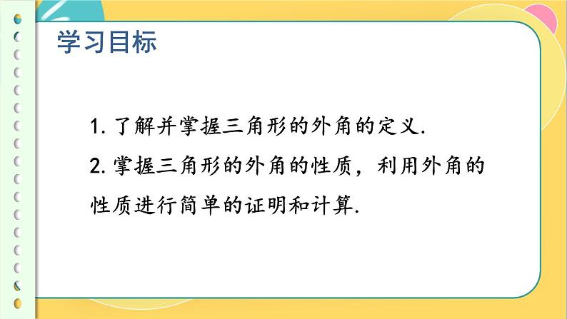 北师数学八年级上册 第七章 5 三角形的内角和定理 PPT课件02