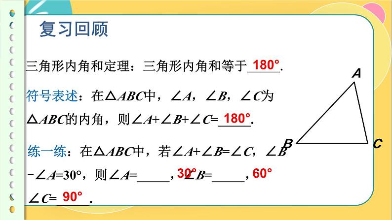 北师数学八年级上册 第七章 5 三角形的内角和定理 PPT课件03