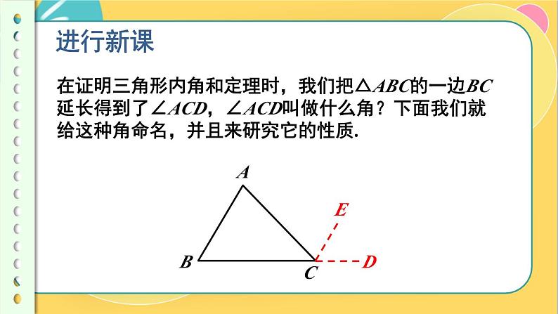 北师数学八年级上册 第七章 5 三角形的内角和定理 PPT课件04