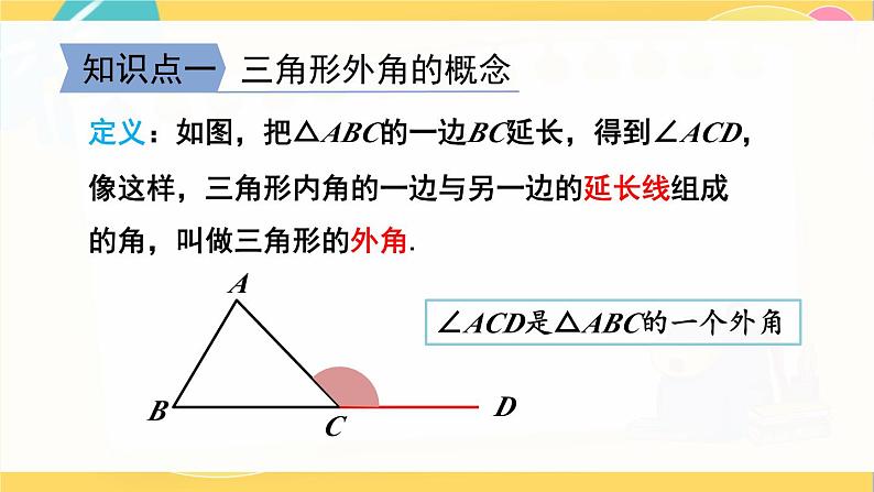 北师数学八年级上册 第七章 5 三角形的内角和定理 PPT课件05