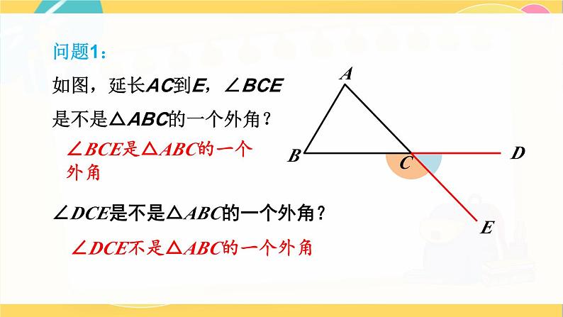 北师数学八年级上册 第七章 5 三角形的内角和定理 PPT课件06