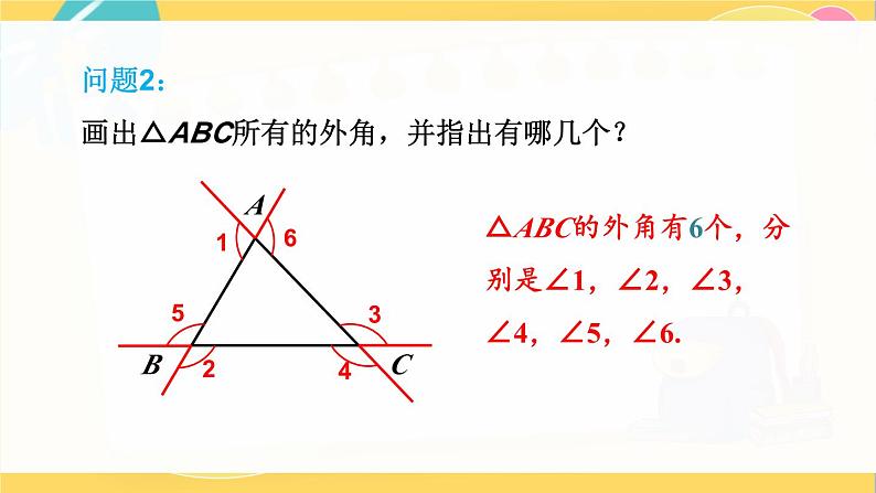 北师数学八年级上册 第七章 5 三角形的内角和定理 PPT课件07