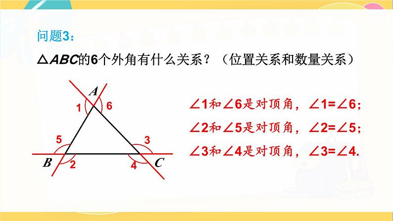 北师数学八年级上册 第七章 5 三角形的内角和定理 PPT课件08