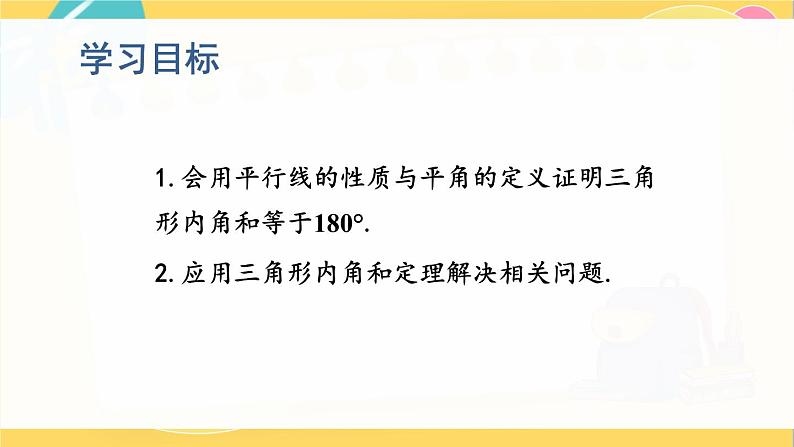 北师数学八年级上册 第七章 5 三角形的内角和定理 PPT课件02