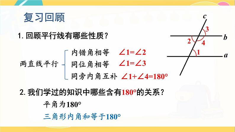 北师数学八年级上册 第七章 5 三角形的内角和定理 PPT课件03