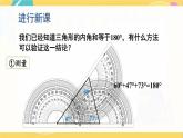 北师数学八年级上册 第七章 5 三角形的内角和定理 PPT课件