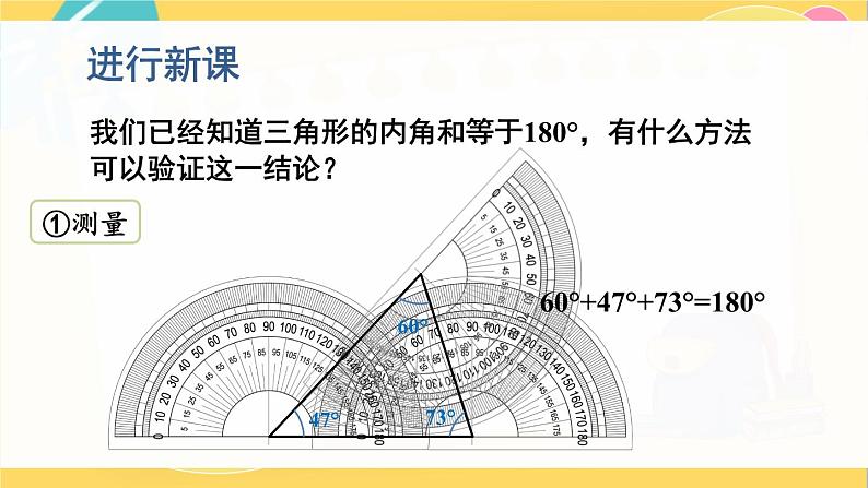 北师数学八年级上册 第七章 5 三角形的内角和定理 PPT课件04