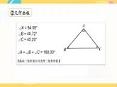 北师数学八年级上册 第七章 5 三角形的内角和定理 PPT课件