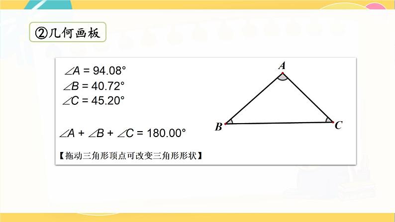 北师数学八年级上册 第七章 5 三角形的内角和定理 PPT课件05