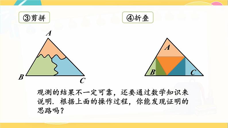 北师数学八年级上册 第七章 5 三角形的内角和定理 PPT课件06