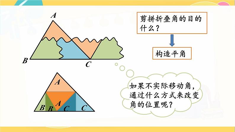 北师数学八年级上册 第七章 5 三角形的内角和定理 PPT课件07