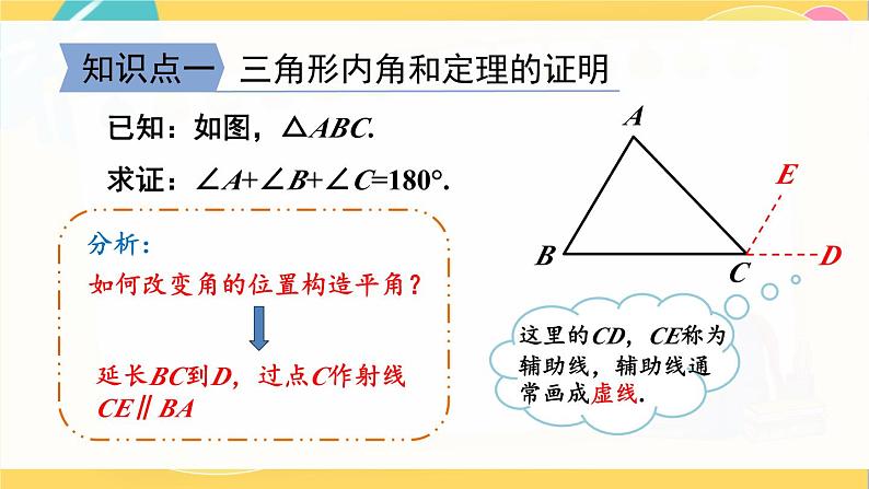 北师数学八年级上册 第七章 5 三角形的内角和定理 PPT课件08