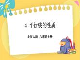 北师数学八年级上册 第七章 4 平行线的性质 PPT课件