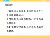 北师数学八年级上册 第七章 4 平行线的性质 PPT课件