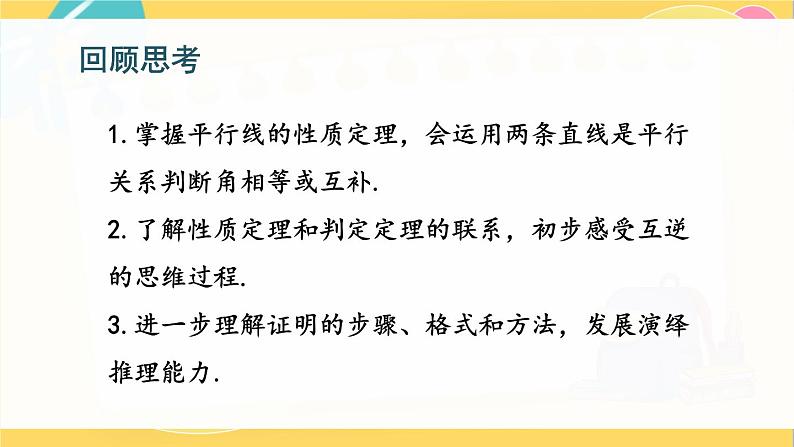 北师数学八年级上册 第七章 4 平行线的性质 PPT课件02