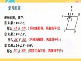 北师数学八年级上册 第七章 4 平行线的性质 PPT课件