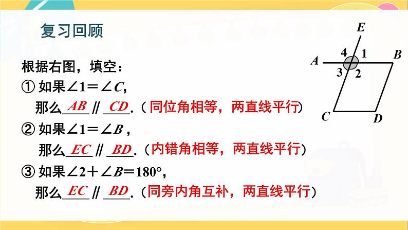 北师数学八年级上册 第七章 4 平行线的性质 PPT课件03